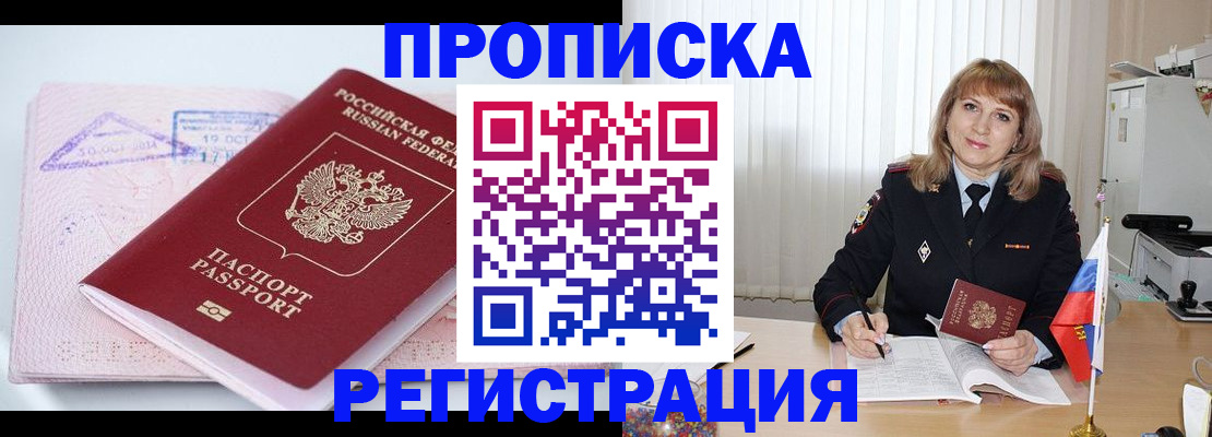 временная регистрация для школы в Фролово