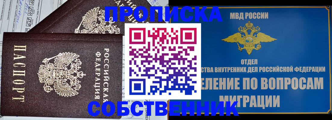 прописка в Фролово